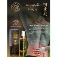 ราคา น้ำมันนวด วังพญางู 50 ml (พด) (1732312412274984965)