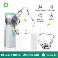ราคา เครื่องพ่นยาเด็ก เครื่องพ่นยา ทางการแพทย์ ไร้สาย เครื่องพ่นยาออกซิเจนแบบพกพาสําหรับเด็กและผู้ใหญ่ เด็กหญิง เด็กผู้ชาย (1731585441369851559)