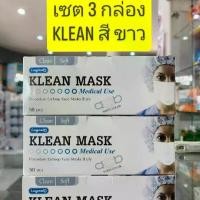 ราคา หน้ากากอนามัย ทางการแพทย์ LONGMED Klean Maskและ TLM กล่องละ 50 ชิ้น (1729589308426193802)