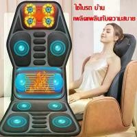 ราคา พร้อมส่ง！ เบาะนวดไฟฟ้า เครื่องนวดหลัง เบาะนวดใช้ได้ทั้งในรถในบ้าน ไหล่/เอว/ขา นวดทั้งตัวเพื่อบรรเทาอาการปวด เบาะนวดไฟ ใช้ได้ทั้งบนรถและในบ้าน (1729649395955435969)
