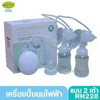 ราคา [จัดส่งทันที] เครื่องปั๊มนม ปั๊มไฟฟ้าคู่เต่าทอง RH228 ขาว บริการเก็บปลายทาง (1732492947878872193)