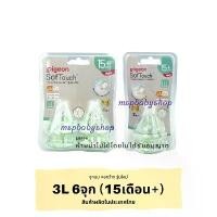 ราคา Pigeon จุกนมคอกว้าง รุ่นใหม่ Size LLL เครื่องปั๊มนมไฟฟ้า เครื่องปั๊มนม ที่ปั๊มนม เครื่องปั๊มนมไร้สาย ที่ปั๊มนมลูกไฟฟ้า ที่ปั๊มนมลูกแบบมือ เครื่องชงนมอัตโนมัติ ปั้มนม spectra เคร (1731150517066238527)