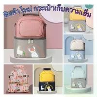 ราคา พร้อมส่ง กระเป๋าเก็บอุณหภูมิ กระเป๋าเก็บความเย็น กระเป๋านมแม่ เครื่องปั๊มนม ขายร้อน (1732734202828588715)