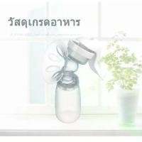 ราคา ที่ปั๊มน้ำนมด้วยมือ เครื่องปั๊มนม ปั้มนมมือ แม่ เด็กทารก (1729659341289457901)
