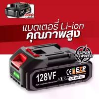 ราคา Makita 128V แบตเลื่อยโซ่ ที่ชาร์จแบต แบตสว่านไร่สาย ไล่อ่อน แบตเลื่อยโซ่ แบตสว่าน ไร้ สาย แบตสว่านไร้สาย ที่ขาร์จแบตสว่านไร้สาย แบตเตอรี่เลื่อยไฟฟ้าไร้สาย (1732605092067051272)