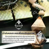 ราคา น้ำหอมในรถ Puvara_Aromaน้ำหอมรถยนต์ (1732331646729947728)