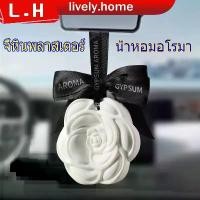 ราคา จี้หินพลาสเตอร์ แผ่นน้ำหอม จี้น้ําหอมปรับอากาศรถยนต์ น้ําหอมติดรถยนต์ น้ำหอมในรถ น้ำหอมซิ่ง (1731839962619808311)