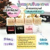 ราคา น้ำหอมรถยนต์ น้ำหอมปรับอากาศรถยนต์ คิมูจิ กอล์ฟ น้ำหอมในรถ คิมิโนโตะ น้ำหอมแขวนรถ น้ำหอมห้องน้ำ น้ำหอมตู้ เสื้อผ้า น้ำหอมชั้นวางรองเท้า น้ำหอม กลิ่น เทียบ แบรนด์ ชาย หญิง กลิ่นใน (1729862956281989948)