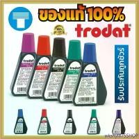 ราคา หมึก หมึกเติมตรายาง หมึก ตรายาง หมึกตรายาง หมึกแท่นประทับ หมึกเติมแท่นประทับ แบรนด์ Trodat แท้100% เข้มข้น ราคาถูกชัวร์ สินค้าขายดี (1732278086703417231)