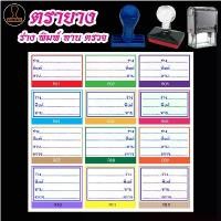 ราคา ตรายาง ร่าง พิมพ์ ทาน ตรวจ มีให้เลือกแบบด้ามธรรมดาและหมึกในตัว (1732392209505093013)