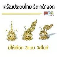 ราคา เครื่องประดับไทย รัดเกล้ายอด ชฎา ประดับศีรษะ มีให้เลือก 3แบบ 3สไตล์ ใช้ได้ทั้งเด็กและผู้ใหญ่ （Hot sale） (1731832941687834221)