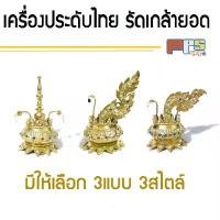 ราคา เครื่องประดับไทย รัดเกล้ายอด ชฎา ประดับศีรษะ มีให้เลือก 3แบบ 3สไตล์ ใช้ได้ทั้งเด็กและผู้ใหญ่ สินค้าดี (1732232908171872212)