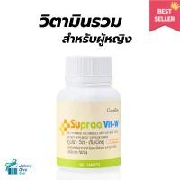 ราคา กิฟฟารีน วิตามินรวม สำหรับผู้หญิง มัลติวิตามิน ซูปราวิต-ดับเบิ้ลยู giffarine (1730699767174040090)