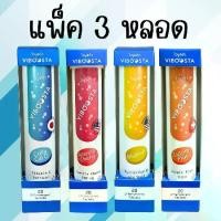 ราคา 3 หลอด Viboosta ไวบูสต้า วิตามินเม็ดฟู่ 20 เม็ด มี 4 สูตร วิตามินรวม วิตามินซี แคลเซียม คอลลอเจน ลูทีน (1731019853840681977)