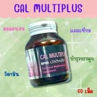 ราคา Boone Cal Multiplus 60 tablets บูน แคล มัลติพลัส 60 เม็ด บำรุงกระดูก ข้อ ผิว ผม เล็บ วิตามินรวม แคลเซียม calmultiplus (1730321455412709517)