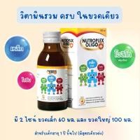 ราคา วิตามินรวม สำหรับเด็ก ​Nutroplex Oligo Plus สำหรับเด็กอายุ 1 ปีขึ้นไป (1730062678065384401)