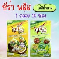 ราคา CERA Plus เกลือแร่ ซีร่าพลัส เครื่องดื่มเกลือแร่ วิตามินรวม สูตรไม่มีน้ำตาล เมล่อน เสาวรส 1 กล่อง 10 ซอง (1731018655103879309)