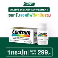 ราคา Centrum เซนทรัม วิตามินรวม 1 กระปุก (1731522389002716346)