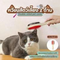 ราคา หวีสัตว์เลี้ยง 2 ด้าน (ด้ามไม้) หวีสุนัข หวีแมว Pet Duo Brush หวี หวีแปรงขนสัตว์ แปรงขนสัตว์เลี้ยง (1731715605257291591)