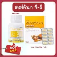 ราคา เคอร์คิวมา ซี-อี กิฟฟารีน ขมิ้นกิฟฟารีน ขมิ้นชัน ขมิ้น ชมิ้นชันแคปซูล ขมิ้นชันสกัด กิฟฟารีน (1729653881036114376)