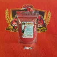 ราคา ขมิ้นเวียดนามแท้ ขมิ้นAJSHOP แดงสำหรับไก่ชน ขมิ้นไก่ชน ขนาด50กรัม (1732369368446961606)