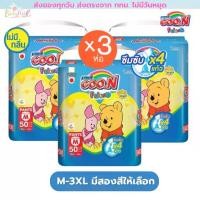 ราคา [COD] Goon Friend ยกลัง 3 ห่อ กูนน์ เฟรนด์ แพมเพิส แบบกางเกง แป้งเด็ก(ชมพู) ขอบขากระชับ (น้ำเงิน) M-3XL (1732523158549923414)