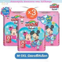 ราคา [จัดส่งทันที] กูน Goon Friend ยกลัง 3 ห่อ เฟรนด์ แพมเพิส แบบกางเกง แป้งเด็ก(ชมพู) ขอบขากระชับ (น้ำเงิน) M-3XL (1732277450502342298)