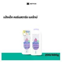 ราคา จอห์นสัน เบบี้ แป้งเด็ก จอห์นสัน คอร์นสตาร์ช เบดไทม์ เบบี้ พาวเดอร์ 200/400 ก. Johnson's Baby Cornstarch Bedtime Baby Powder 200/400g (1731429027789310519)