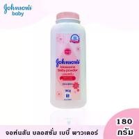 ราคา V009-2''พร้อมส่ง''จอห์นสัน เบบี้ แป้งเด็ก บลอสซั่ม 180กรัม ผลิตภัณฑ์ดูแลผิวเด็ก แป้ง Johnson's Baby Powder Blossom 180g. เด็ก เด็กแรกเกิด เด็กวัยหัดเดิน เด็กผู้หญิง เด็กผู้ชาย (1729554019889088767)