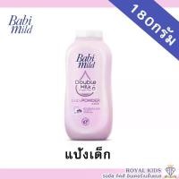 ราคา AO0025 Babi Mild เบบี้ มายด์ แป้งเด็ก เบบี้มายด์ แป้งเด็ก 5สูตร Babi Mild Baby Powder 180g.เนื้อแป้งละเอียด อ่อนโยน พร้อมกลิ่นหอมละมุน เด็ก เด็กแรกเกิด ทารก เด็กผู้หญิง เด็กผู้ชาย (1729574398279976992