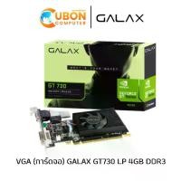 ราคา CODVGA (การ์ดจอ) GALAX GEFORCE GT730 LP 4GB DDR3 (BLACK)TikTok (1732735122231756543)
