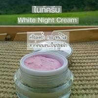 ราคา ไนท์ครีม ครีมทากลางคืน white night cream (1730528745780447831)
