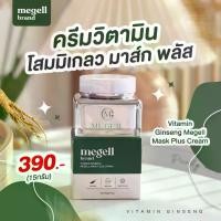 ราคา [ตะกร้าแบรนด์] ครีมวิตามินโสมมิเกลว ไนท์ครีม (1730623324870904548)