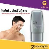 ราคา ไนท์ครีม ครีมบำรุงกลางคืน ไนท์ครีมผู้ชาย วิส กิฟฟารีน สำหรับผู้ชาย WIS Night Cream for Men GIFFARINE คําแนะนําผลิตภัณฑ์ใหม่ของเดือนนี้ (1732622047176984222)