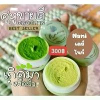 ราคา ครีมนามิไวท์ Nami (1คู่2ตลับ เดย์ครีม+ไนท์ครีม ขนาดตลับละ 4g) (1729588415094294954)