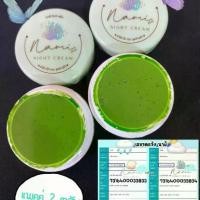 ราคา ครีมนามิไวท์ Nami (ไนท์ครีม2ตลับ ขนาดตลับละ 4g) (1729588480145656234)