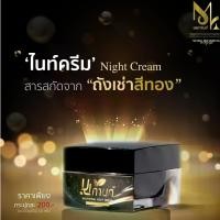 ราคา Night Cream ไนท์ครีม [ที่มีสารสกัดจากถังเช่าสีทอง] (1732278780695316546)