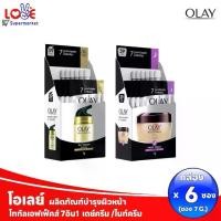 ราคา Olay Total Effects 7 in 1 Day Cream / Night Cream โอเลย์ โททัล เอฟเฟ็คส์ 7 อิน 1 เดย์ครีม SPF15 : และ ไนท์ครีม 7 กรัม x 6 (1730746487827762043)
