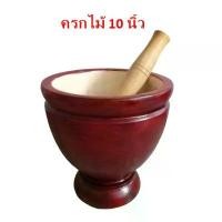 ราคา ครกไม้ 10 นิ้ว สีแดง พร้อมสาก ครกไม้ส้มตํา ครกตำน้ำพริก ครกทำอาหาร เครื่องครัว ห้องอาหาร ห้องครัว ราคาถูกพร้อมส่ง สินค้ามาใหม่ประจำเดือนนี้ (1732617173881030187)