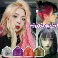 ราคา 【ขาย】เลือกได้4สีแว็กซ์ เปลี่ยนสีผม ชั่วคราว30ML เหมาะสำหรับทุกสภาพเส้นผม แฮร์ คัลเลอร์ ผลิตภัณฑ์เปลี่ยนสีผผลิตภัณฑ์จัดแต่งทรงผม ครีมเปลี่ยนสีผมชั่วคราว ทรีทเม้นท์สีผม เปลี่ยนสีผ (1729713759169907015)