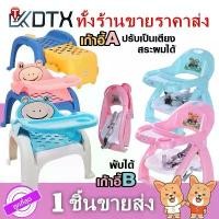 ราคา DTXmarket เก้าอี้ทานข้าวเด็ก A B เก้าอี้ทานอาหารแบบพับได้ เปลี่ยนเป็นเตียงสระผมเด็กได้ ของใช้เด็ก คําแนะนําการขายที่ร้อนแรงในเดือนนี้ (1732623838325933983)