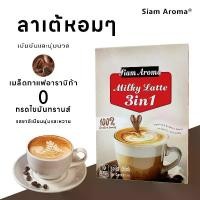 ราคา 【ลาเต้ค่ะ】กาแฟ ( coffee ) ผงกาแฟสด กาแฟสำเร็จรูป เข้มข้น บรรจุ (1731812333520717294)