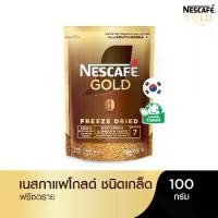 ราคา NESCAFÉ Gold Freeze Dried Instant Coffee เนสกาแฟ โกลด์ กาแฟสำเร็จรูป ชนิดฟรีซดราย แบบถุง ขนาด 100 กรัม [ NESCAFE ] (1729642644115327474)