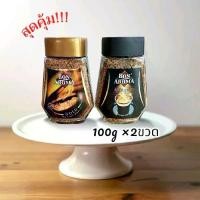 ราคา BON AROMA กาแฟสำเร็จรูป[ แพ็ค2ขวด ]โกลด์,เอสเพรสโซ ปริมาณ[100 กรัม] (1730001607997819159)