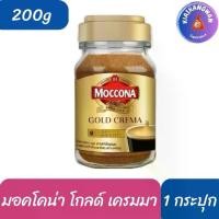 ราคา (หมดอายุ26/3/2025)มอคโคน่า โกลด์ เครมมา กาแฟสำเร็จรูป แบบกระปุก ขนาด 200 กรัม จำนวน 1 กระปุก (1730600874570320838)