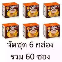 ราคา 6 กล่อง กาแฟเนเจอร์กิฟ 1กล่อง บรรจุ 10ซอง กาแฟสำเร็จรูป Nature Gift Coffee (1732320477586754012)