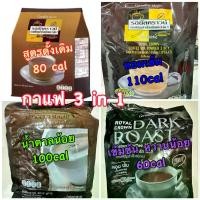 ราคา กาแฟ กิฟฟารีน กาแฟสำเร็จรูป รอยัล คราวน์ รีดิวซ์ ชูการ์ แมกซ์ Dark 3 in 1 (1730663015017908705)