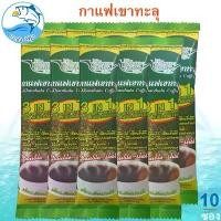 ราคา กาแฟเขาทะลุ (สีเขียว) 10ซอง 180กรัม กาแฟ กาแฟสำเร็จรูป 3 In 1 กาแฟชุมพร Khao Thalu Coffee คอฟฟี่ กาแฟจากไร่ กาแฟผง กาแฟซอง ของฝาก (1729449771612735543)