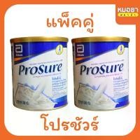 ราคา โปรชัวร์ แพ็ค 2 ชิ้น prosure ชนิดผง กลิ่นวานิลลา ขนาด 380 กรัม (1731297526926575644)