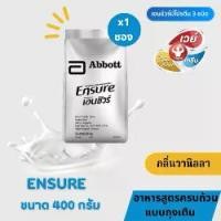 ราคา นมเอนชัวร์ Ensure กลิ่นวานิลลา ขนาด 400 กรัม (1729431164639807594)